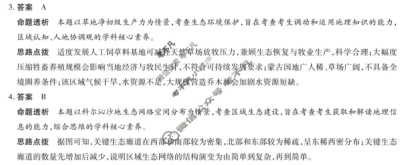 [天一大联考]河南省2025-2026学年高二4月联考(HN202604)地理B答案