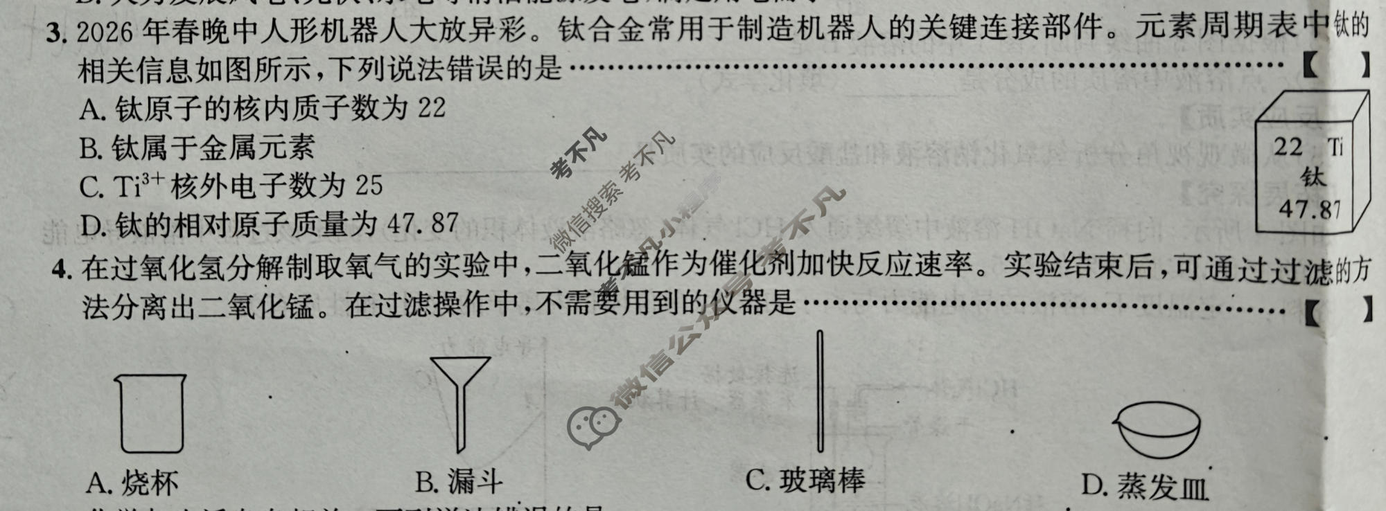初三2026安徽中考名校互鉴(二)2化学试题