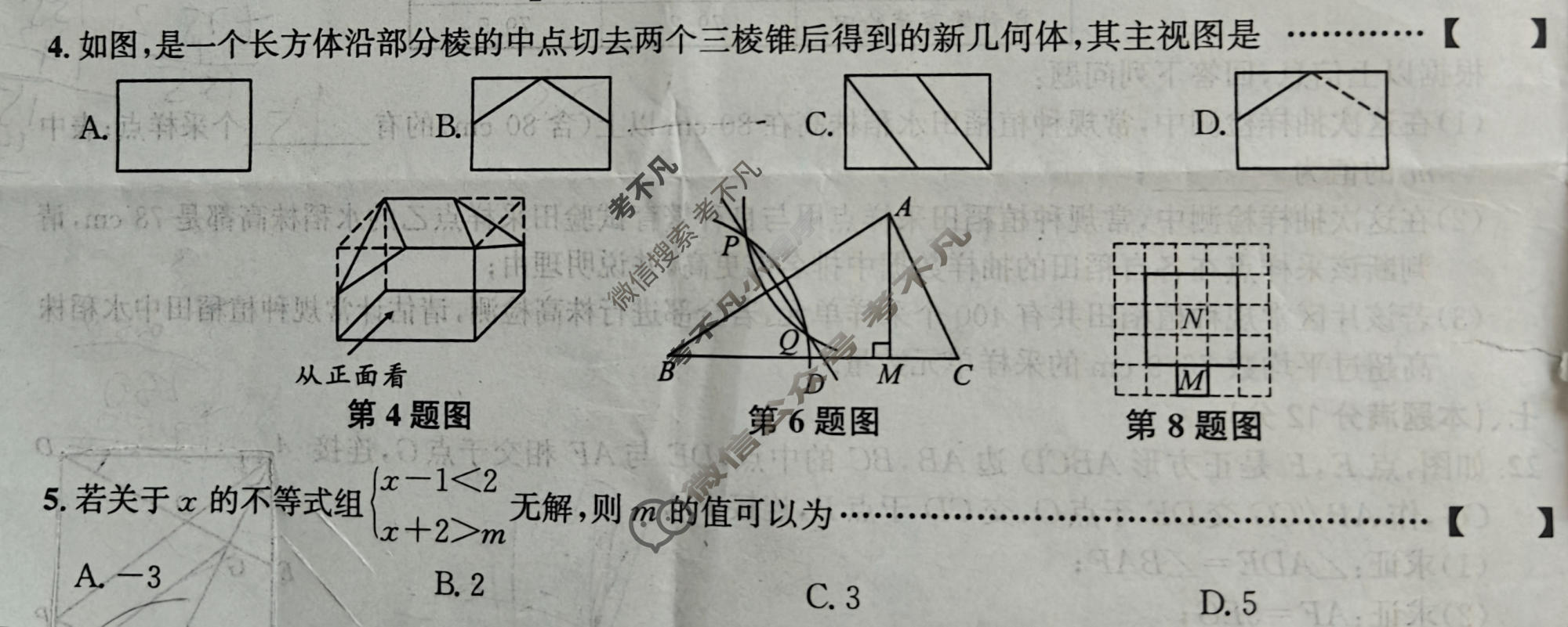 初三2026安徽中考名校互鉴(二)2数学试题