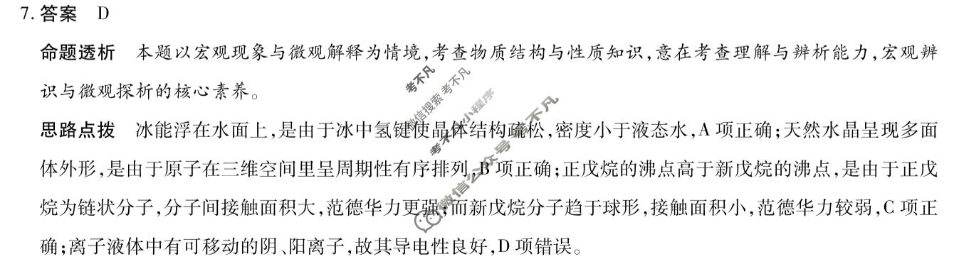 [天一大联考]河南省2025-2026学年高二4月联考(HN202604)化学C答案