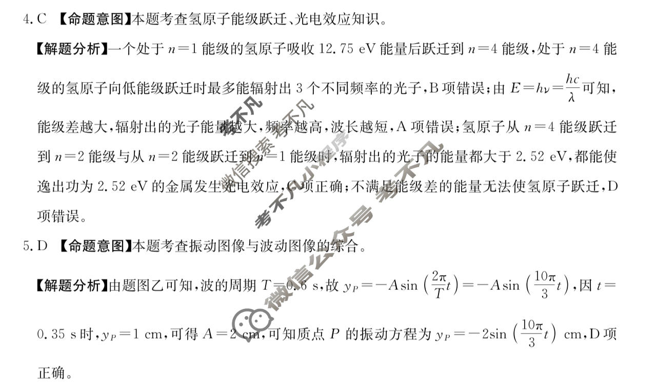 2026年安徽省普通高中学业水平选择性考试高考模拟示范卷·物理(八)8[26·新高考·MNJ·物理·AH]答案