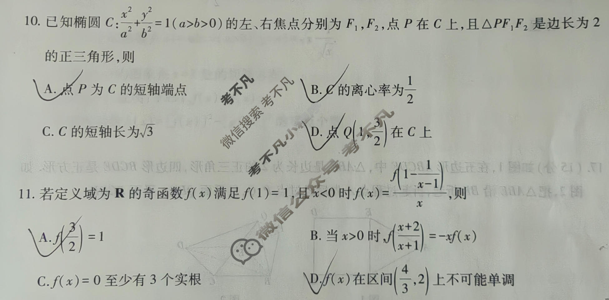 [智慧上进]2026届高考冲刺·预测训练(二)2数学II-26-1试题