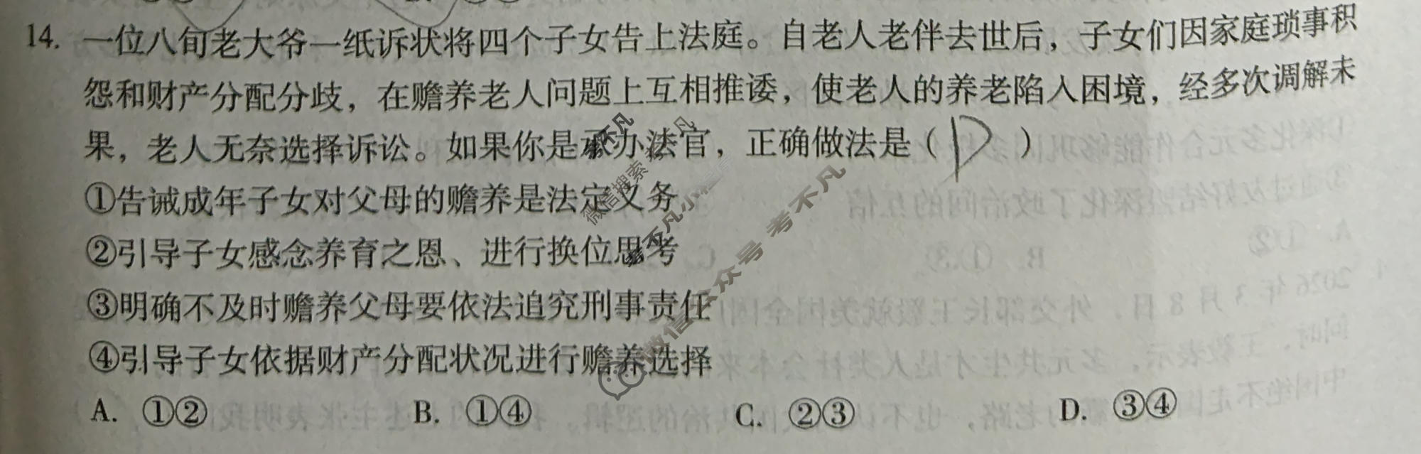 [1号卷]A10联盟2024级高二4月期中质量检测政治B试题