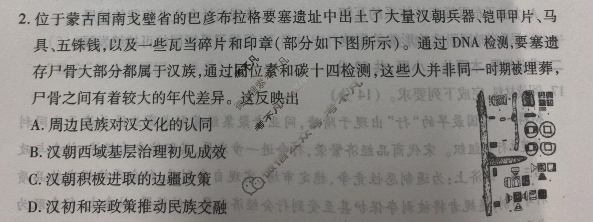 [衡水金卷]2026年学科素养评价练习(一)1历史试题