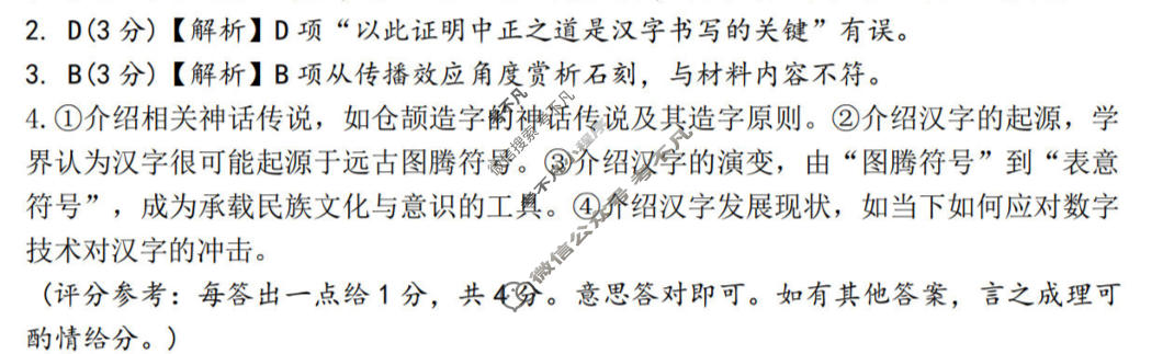 武汉市2026届高三年级四月供题(4月)语文答案