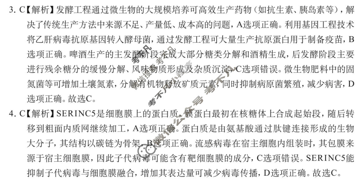 广西名校高考素养评估联合调研[2026广西名校卷第8套]生物答案