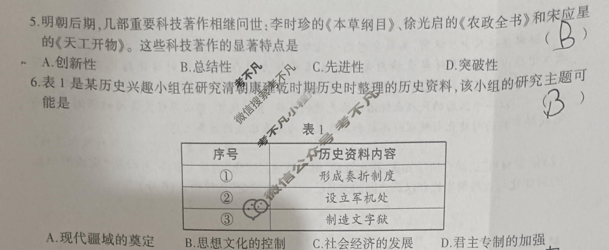 [益卷]2026年陕西省普通高中学业水平合格性考试模拟卷(二)2历史试题