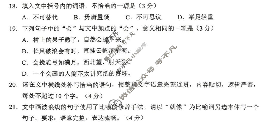 四川省自贡市普高2026届第三次诊断性考试(自贡三诊)语文试题