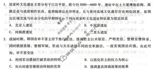 [琢名小渔]名校联考2025-2026学年下学期高二年级4月联考历史试题