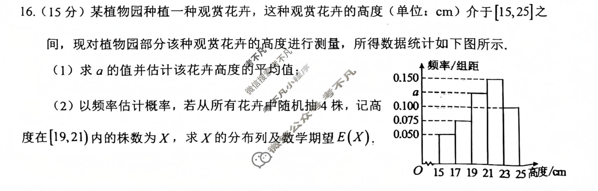 四川省自贡市普高2026届第三次诊断性考试(自贡三诊)数学试题