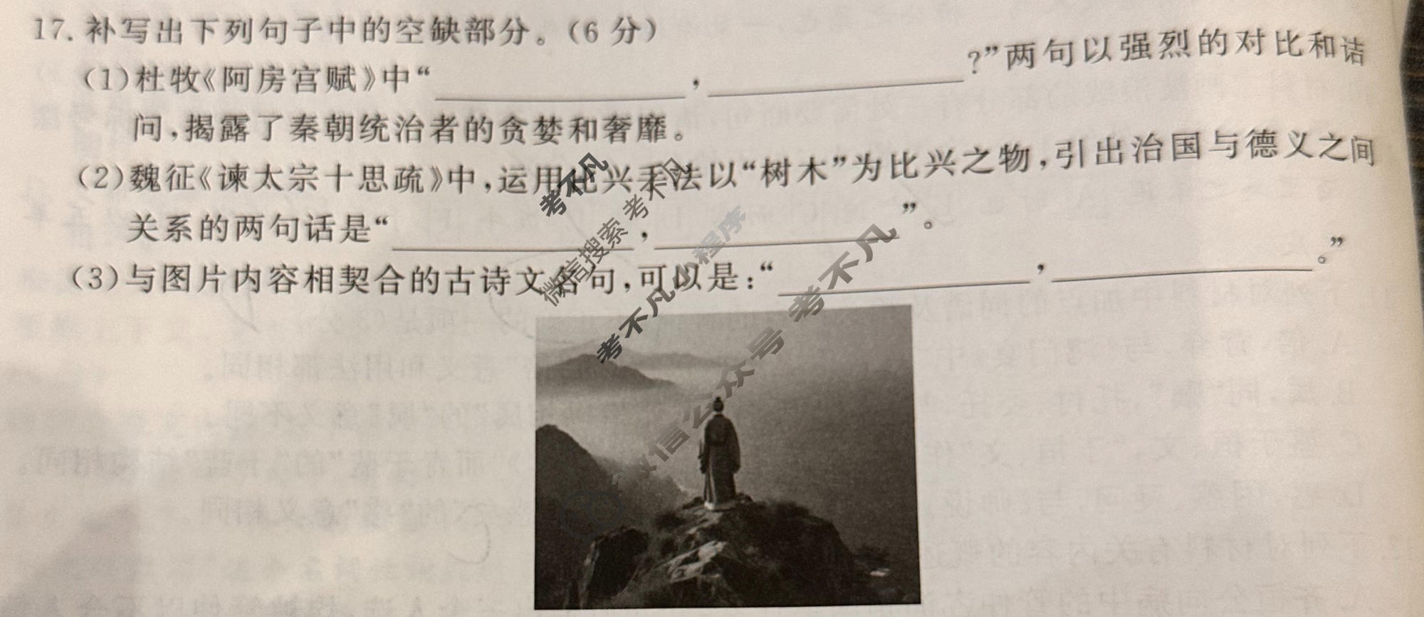 [真题密卷]2025-2026学年度备考信息导航演练(三)3语文A试题