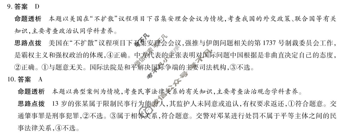 [天一大联考]安徽省2025-2026学年高二4月联考(4.27)政治1答案