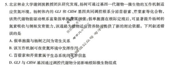 [天一大联考]安徽省2025-2026学年高二4月联考(4.27)生物1试题