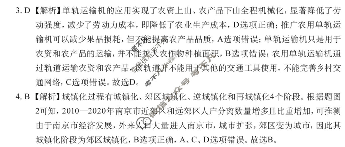 广西名校高考素养评估联合调研[2026广西名校卷第8套]地理答案