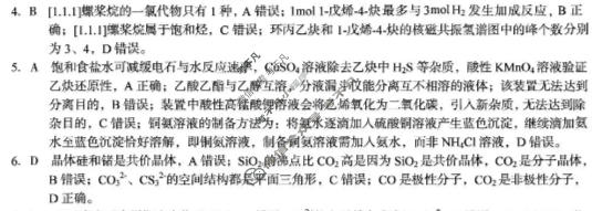 [1号卷]A10联盟2024级高二4月期中质量检测化学(人教版A)答案