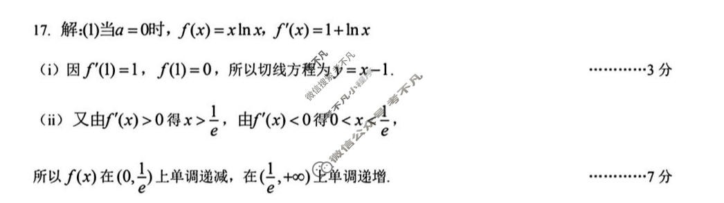 武汉市2026届高三年级四月供题(4月)数学答案