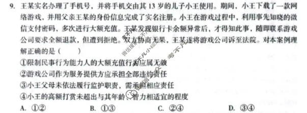 [1号卷]A10联盟2024级高二4月期中质量检测政治试题