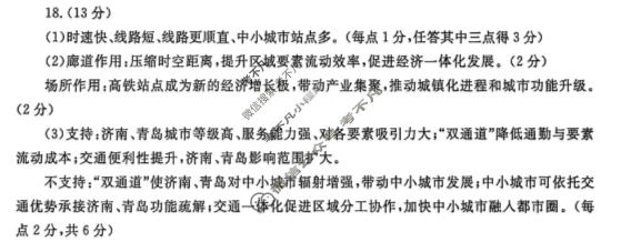 聊城市2026年高考模拟(二)地理答案