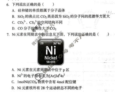 [1号卷]A10联盟2024级高二4月期中质量检测化学(人教版A)试题
