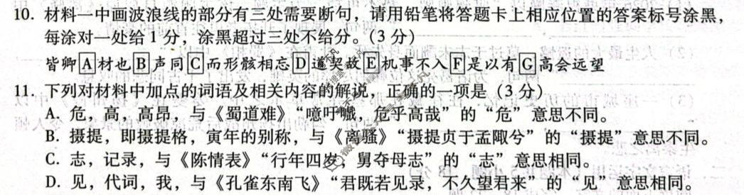 [琢名小渔]名校联考2025-2026学年下学期高二年级4月联考语文试题