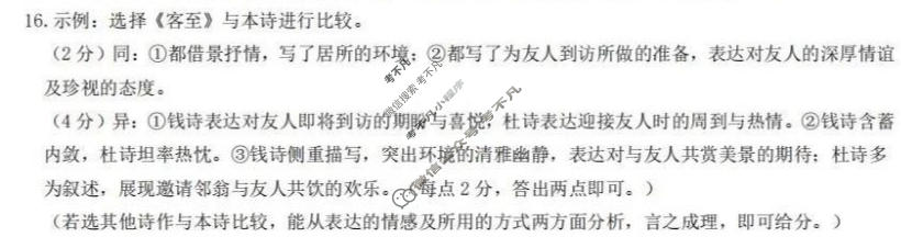 新疆乌鲁木齐2026年高三年级第三次质量监测(问卷)(4月)语文答案