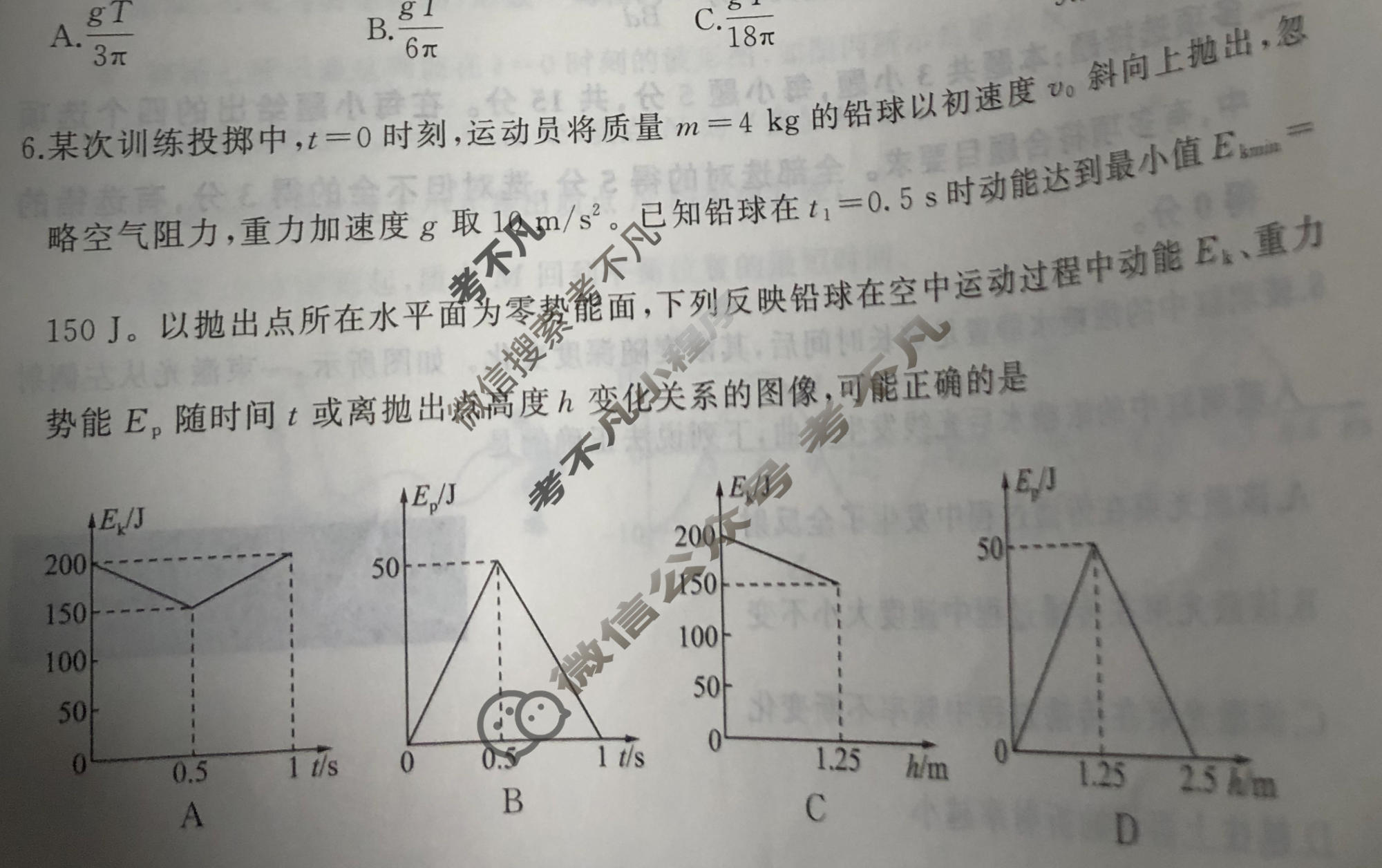 [百师联盟]2026届高三仿真模拟考试(五)5物理(百C)试题