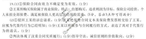 聊城市2026年高考模拟(二)政治答案