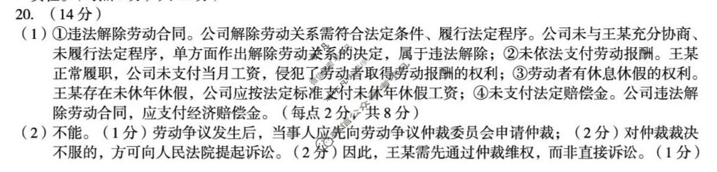 [1号卷]A10联盟2024级高二4月期中质量检测政治答案