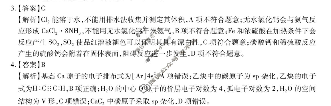 [智慧上进]2026届高考冲刺·预测训练(三)3化学II-26-2答案
