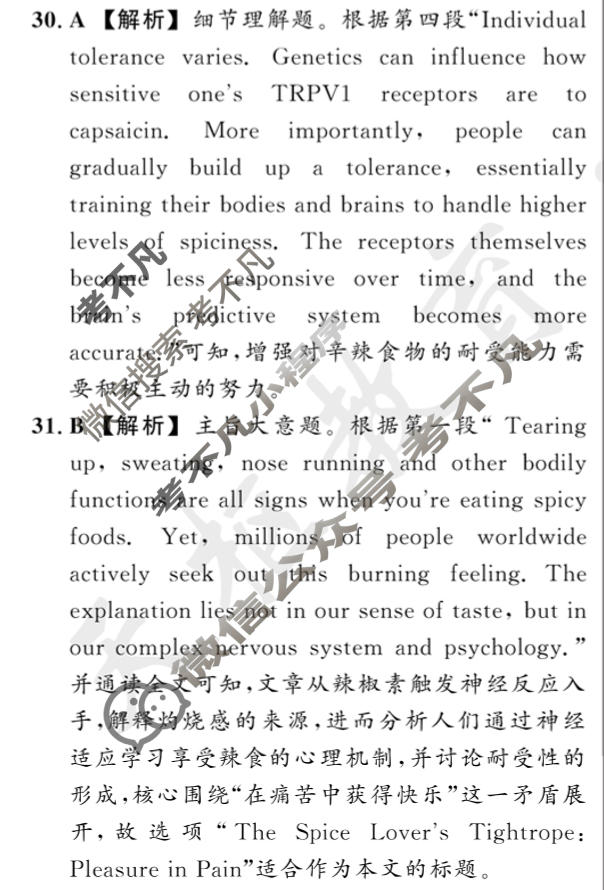 [真题密卷]2025-2026学年度考前冲顶实战演练(一)1英语T答案