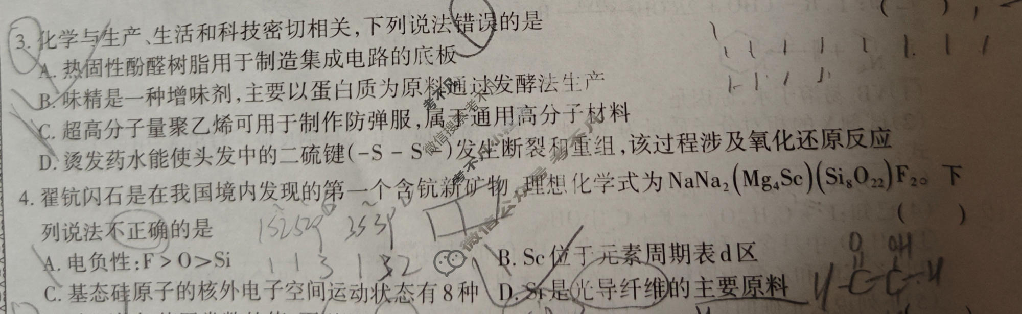 高三2026年全国普通高等学校招生统一考试 JY高三·A区专用·冲刺练习(一)1化学·新高考·A试题