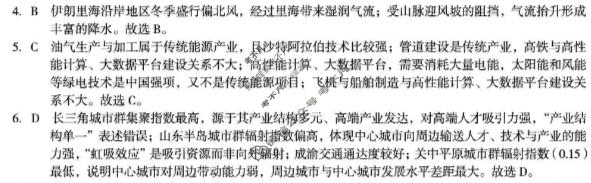 [1号卷]A10联盟2024级高二4月期中质量检测地理答案