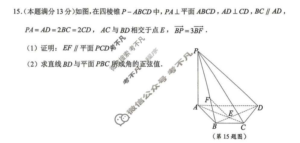永州市2026年高三高考第三次模拟考试(4月)数学试题