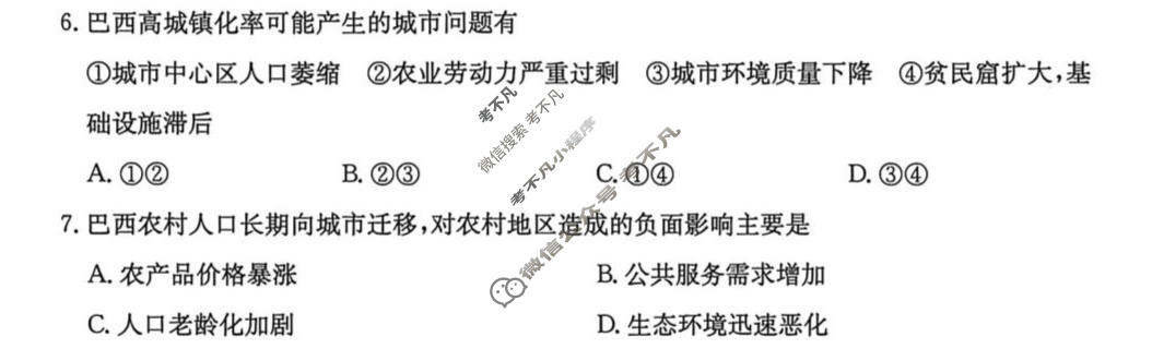 河北省金太阳2025-2026学年高一测评(4.27)地理试题