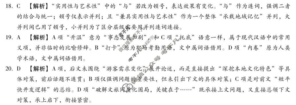 [琢名小渔]名校联考2025-2026学年下学期高二年级4月联考语文答案