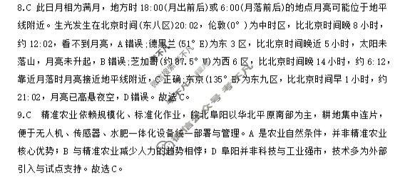 辽宁省2026届四月高考质量调研地理答案