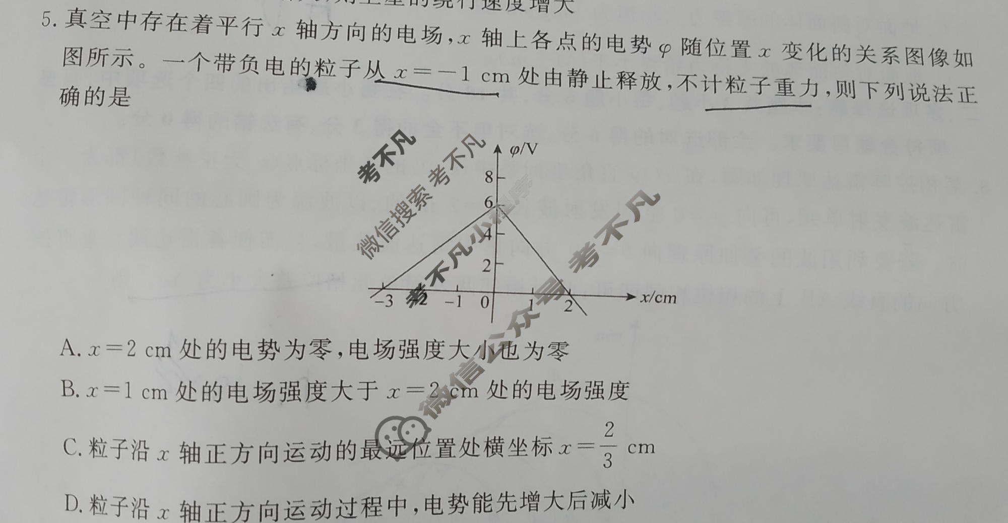 [真题密卷]2025-2026学年度考前冲顶实战演练(一)1物理1试题