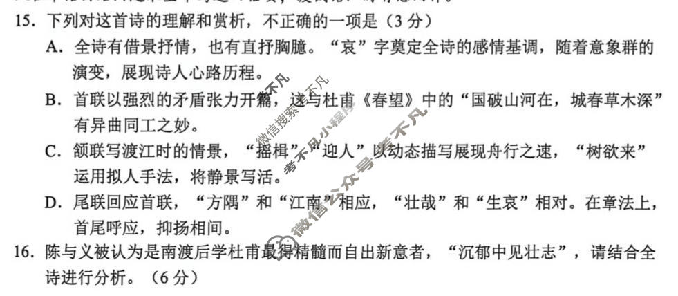 永州市2026年高三高考第三次模拟考试(4月)语文试题