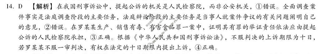 [琢名小渔]名校联考2025-2026学年下学期高二年级4月联考政治答案