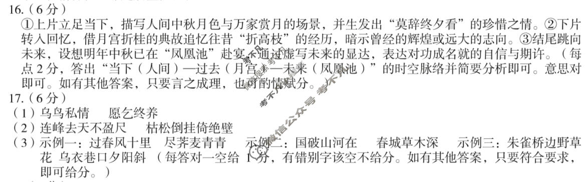 [1号卷]A10联盟2024级高二4月期中质量检测语文答案