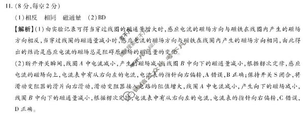 [琢名小渔]名校联考2025-2026学年下学期高二年级4月联考物理答案