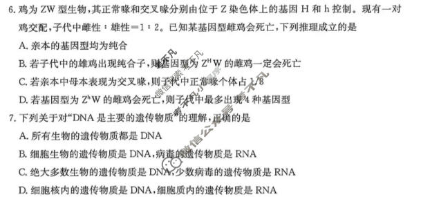 河北省金太阳2025-2026学年高一测评(4.27)生物试题