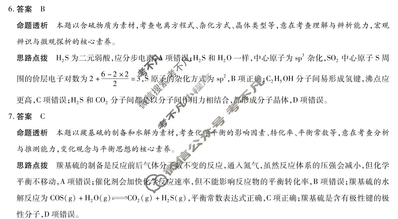 [天一大联考]安徽省2025-2026学年高二4月联考(4.27)化学1答案