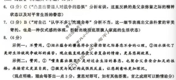 成都市2023级高三下学期定时练习语文答案