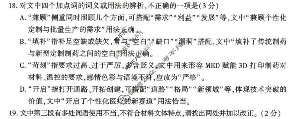 武汉市2026届高三年级四月供题(4月)语文试题