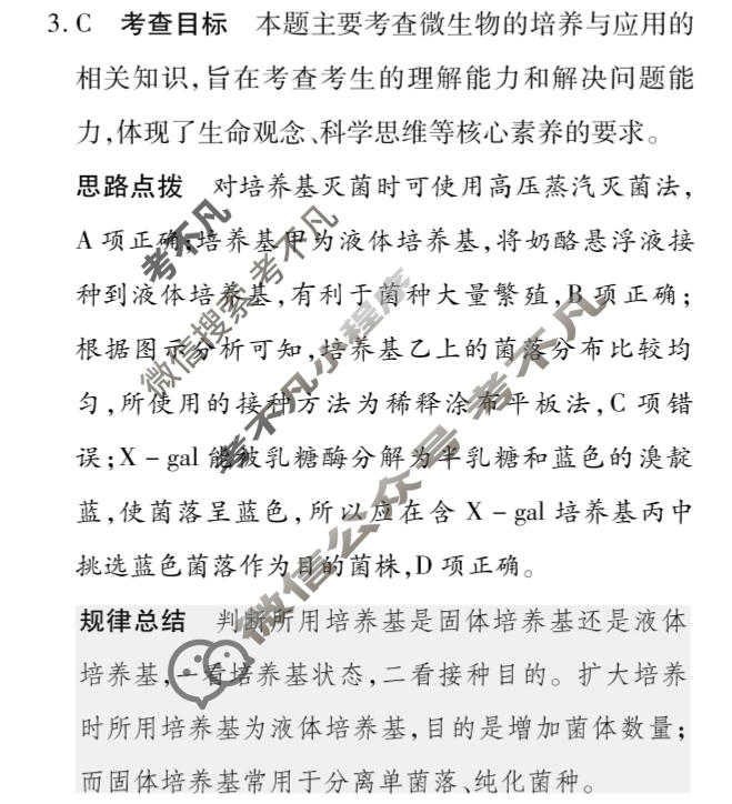 [天一大联考]高三2026届高考全真模拟卷(三)3生物(专版)答案
