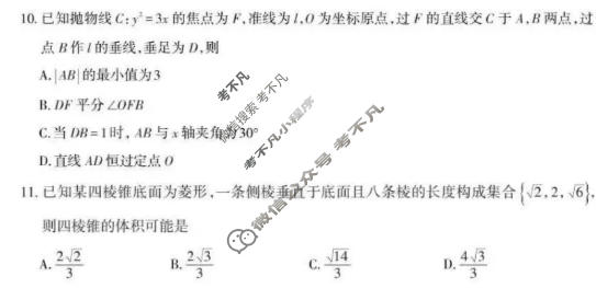 新疆乌鲁木齐2026年高三年级第三次质量监测(问卷)(4月)数学试题
