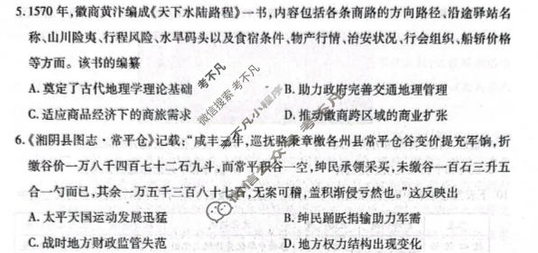[天一大联考]河南省2025-2026学年下学期高三4月联考(HN202604)(4.27)历史试题