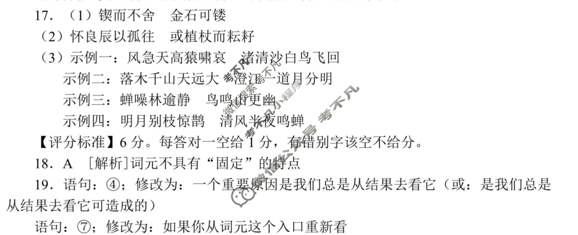 日照市2023级高三模拟考试(2026.04)语文答案