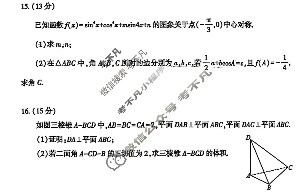 武汉市2026届高三年级四月供题(4月)数学试题
